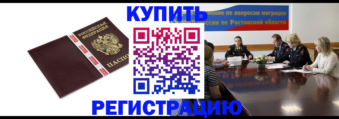 прописка 2025 в Морозовске