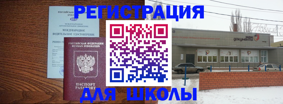 прописка в Морозовске